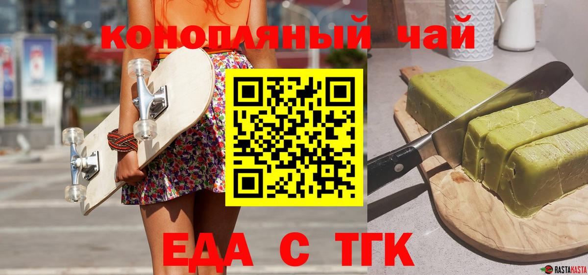 Санкт-Петербург  Печенье с ТГК конопля  Вход с VPN 