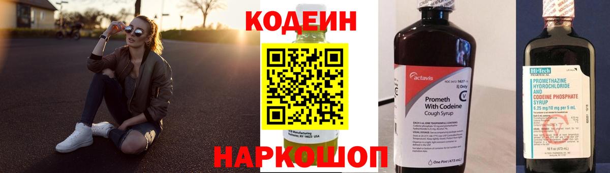 Санкт-Петербург  Codein Purple Drank  Вход с VPN 