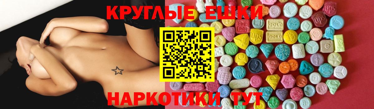 ЭКСТАЗИ круглые Санкт-Петербург